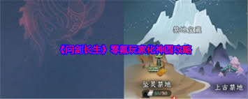 问剑长生零氪玩家怎么实现化神圆满