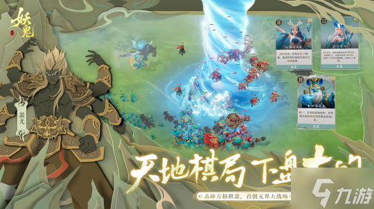 《代号：妖鬼》「奇谭论道」测试今日开启――大棋已定，邀君入境！