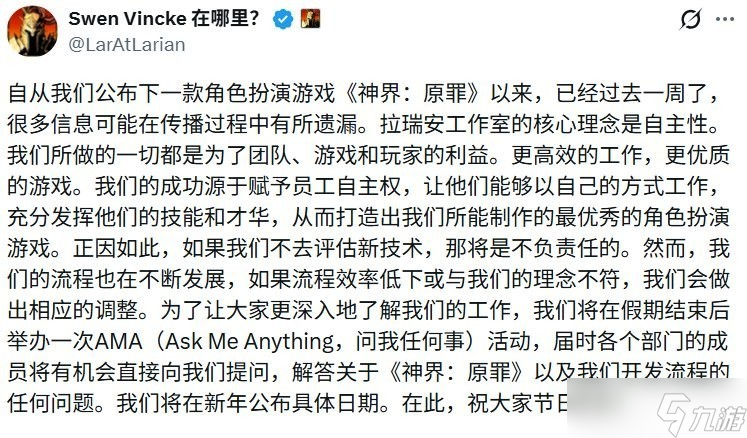 拉瑞安回应神界开发争议：坚持创作自由，假期后公布详情