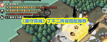 墨守孤城丁不二如何搭配阵容