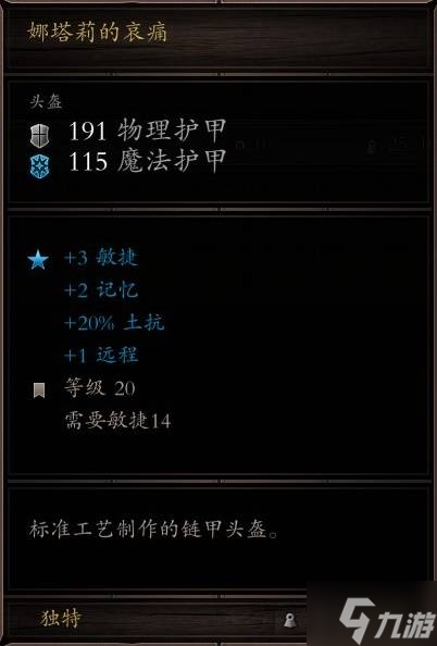 《神界原罪2》无法正常获得的独特装备盘点 获取方式与面板一览