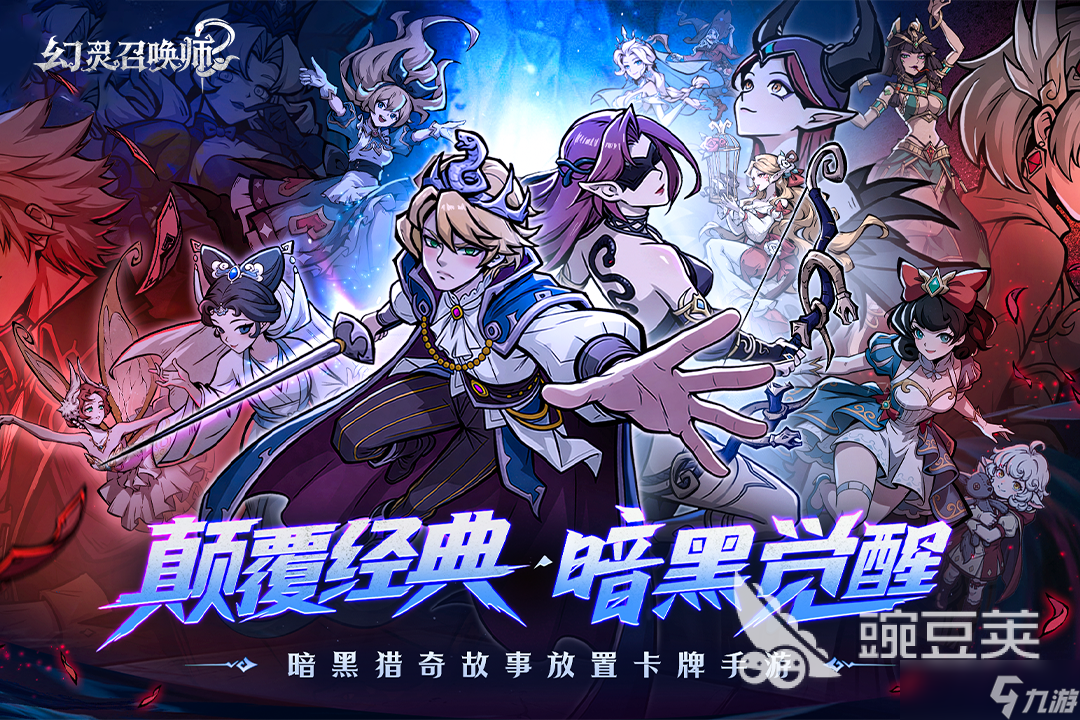 幻灵召唤师新手玩法 幻灵召唤师成长攻略