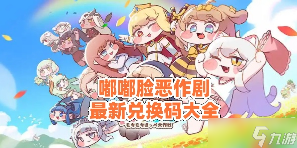 《嘟嘟脸恶作剧》<a href=