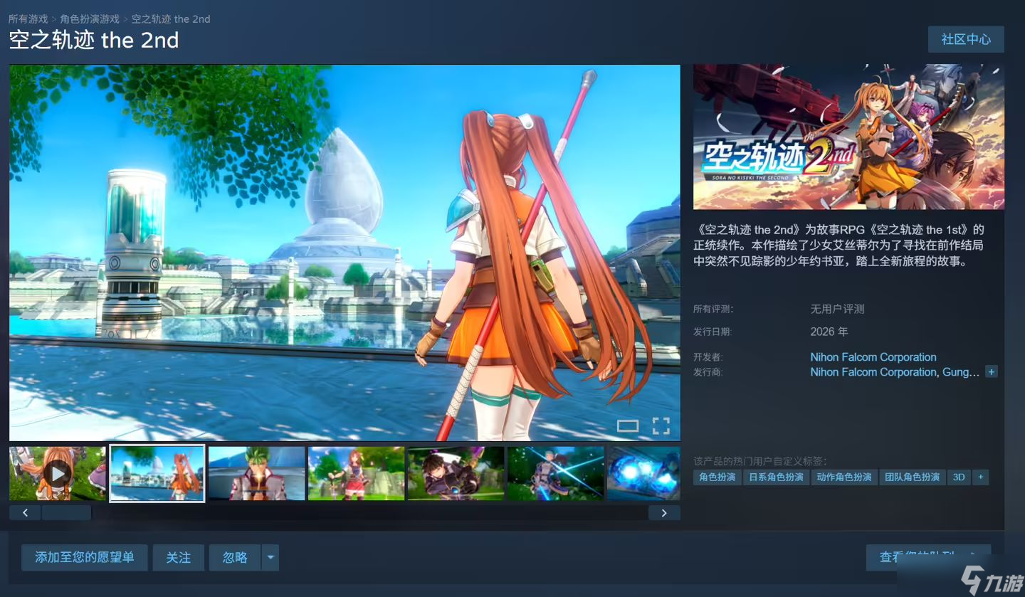 空之轨迹2重制版明年发售，登陆多平台支持中文