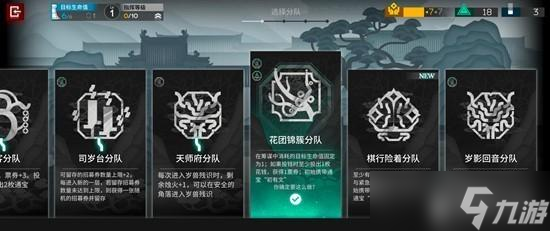 明日方舟花队电表倒转玩法说明