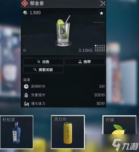 三角洲行动饮品配方合集