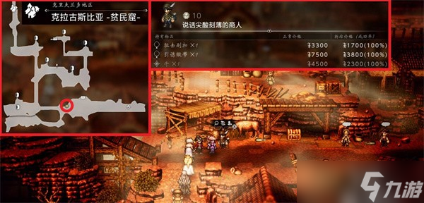 八方旅人0家畜获取指南