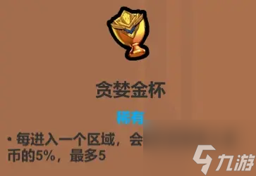 魔法工艺遗物选择推荐