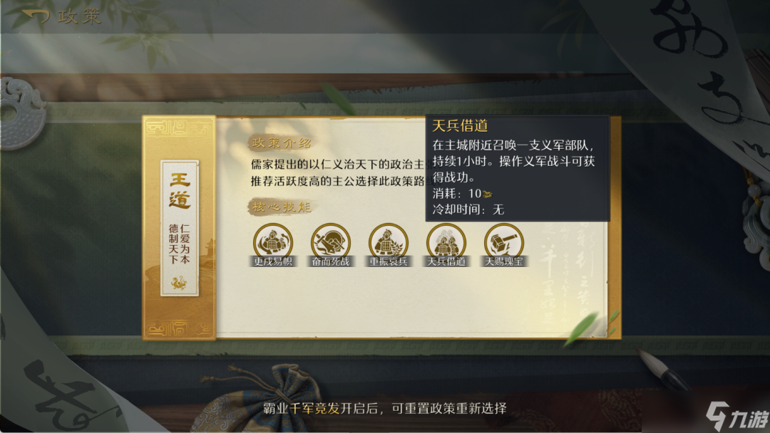 《九牧之野》今天开的“政策”功能怎么玩？