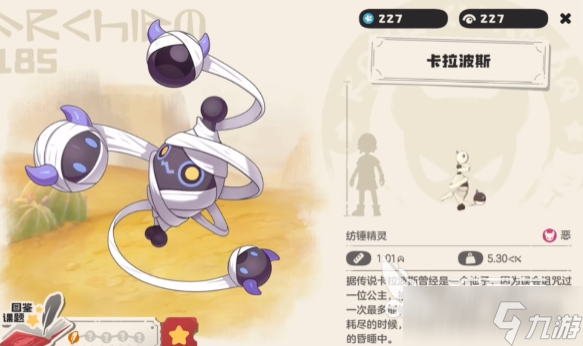 洛克王国卡拉波斯配招攻略 洛克王国卡拉波斯玩法指南