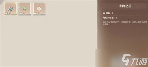 无限暖暖采星及动物邀约怎么完成 无限暖暖采星及动物邀约完成一览