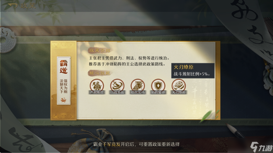 《九牧之野》今天开的“政策”功能怎么玩？