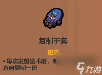 魔法工艺遗物选择推荐