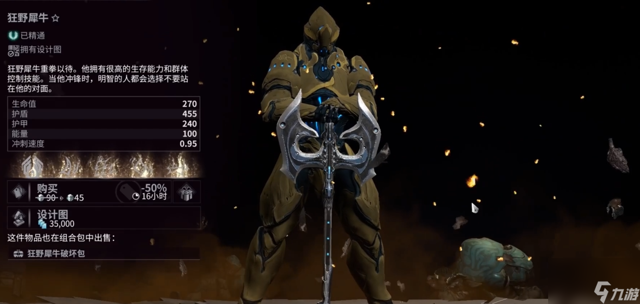 星际战甲rhino蓝图怎么获取