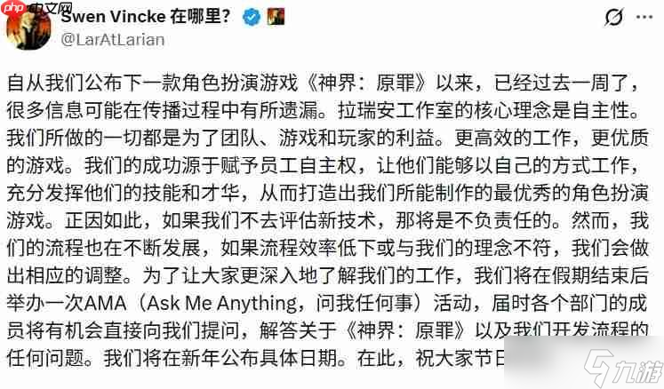 拉瑞安回应《神界》近期争议 承诺假期后公布更多细节