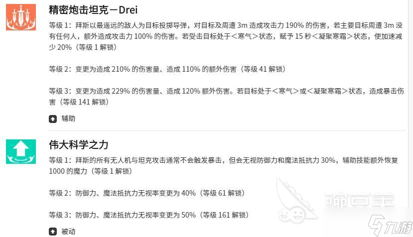 空灵诗篇拜斯是谁 空灵诗篇拜斯技能