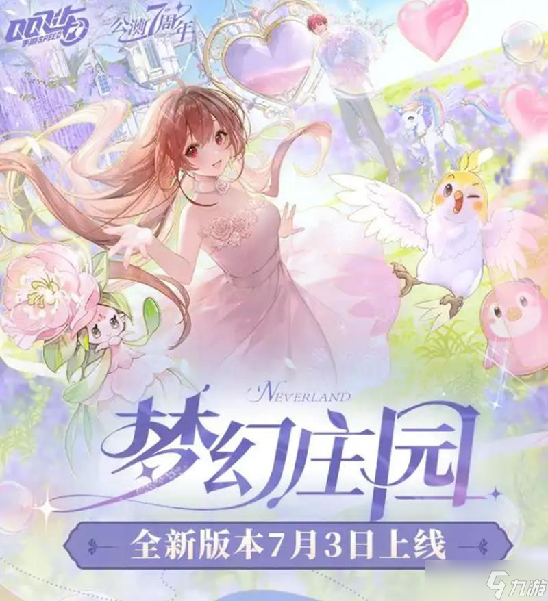 <span class='zzqColorRed'>QQ</span>飞车手游七周年活动有什么 飞车七周年福利大全