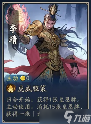 代号妖鬼幻神李靖玩法指南