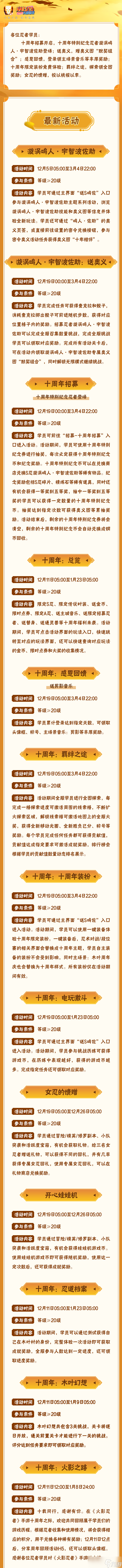《火影忍者手游》十周年狂欢 传说鸣佐登场，超多福利等你领 