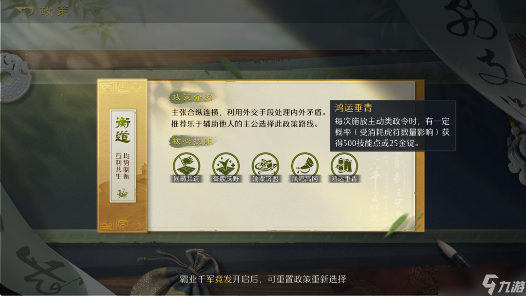 《九牧之野》今天开的“政策”功能怎么玩？