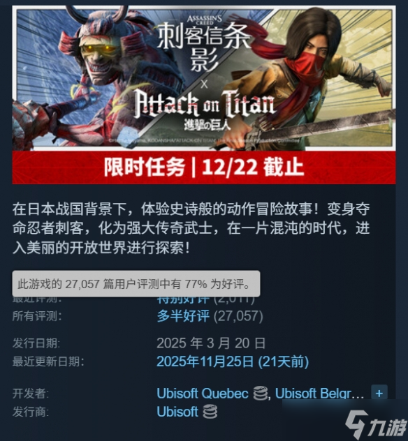 育碧大作《刺客信条:影》Steam新史低!5折仅需174元