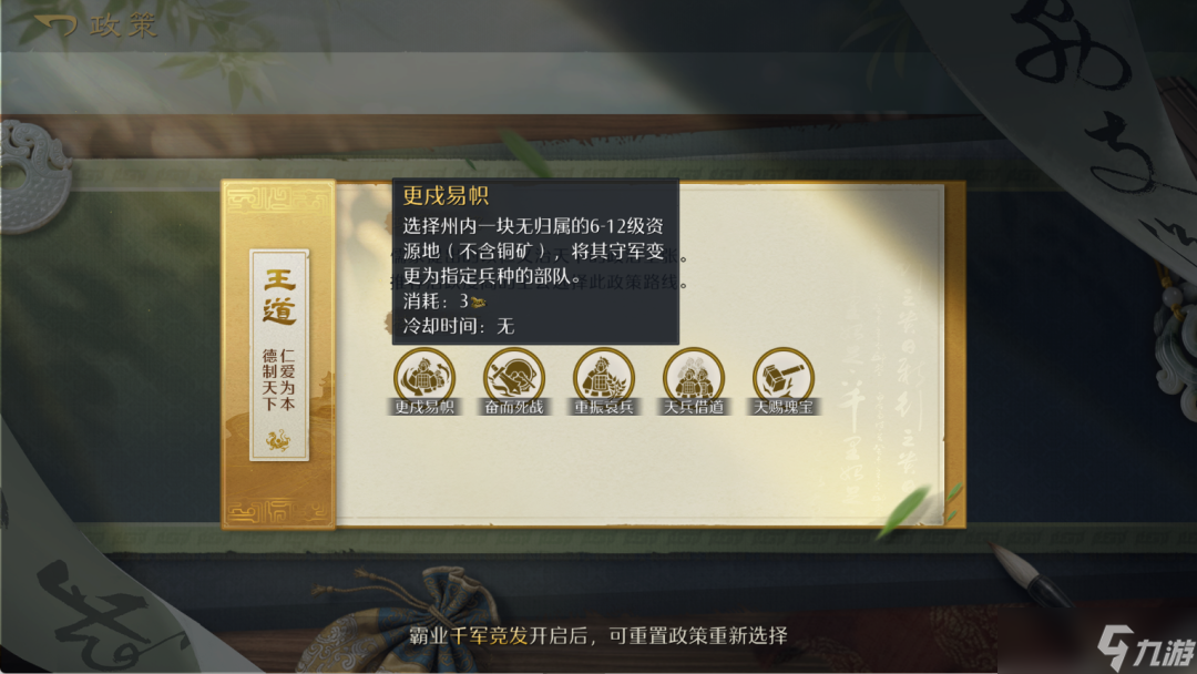 《九牧之野》今天开的“政策”功能怎么玩？