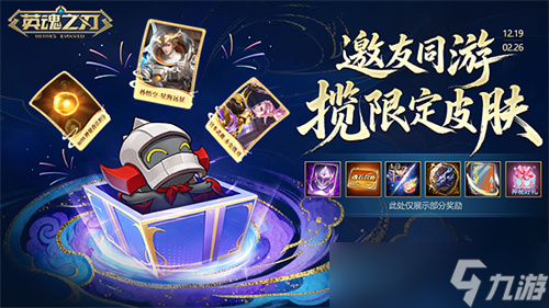 《英魂之刃》四季套系波塞冬皮肤上新！十一周年预约活动开启