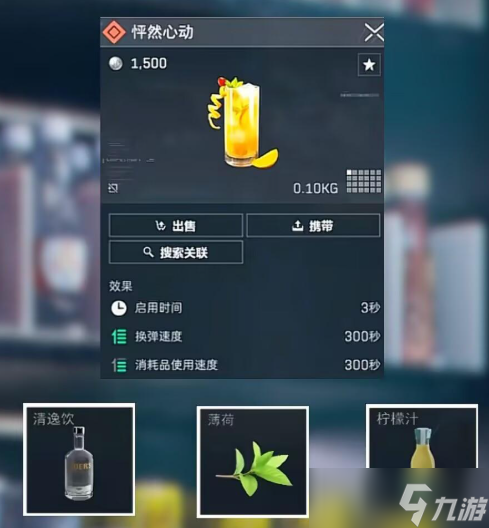 三角洲行动饮品配方合集