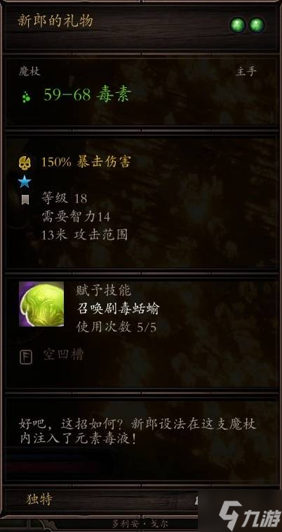 《神界原罪2》无法正常获得的独特装备盘点 获取方式与面板一览