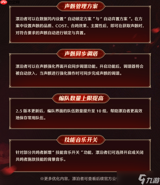 鸣潮2.5更新优化 鸣潮2.5更新优化了什么