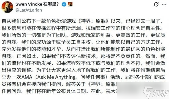 拉瑞安回应《神界》争议：所有问题假期后公开细节！