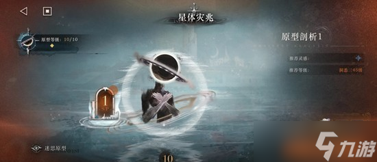 重返未来1999回声屿星体灾兆原型攻略