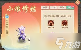 梦想世界功夫小狼怎么终极培养