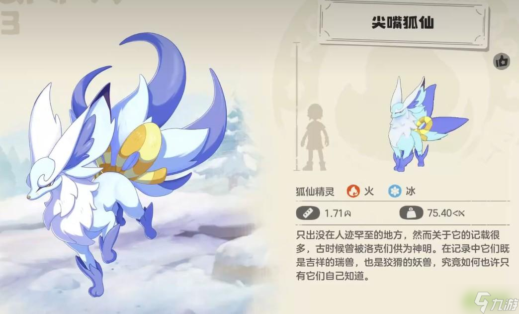 洛克王国世界尖嘴狐仙怎么培养 洛克王国世界尖嘴狐仙打法攻略