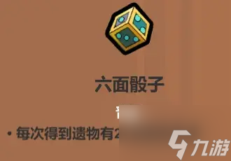 魔法工艺遗物选择推荐