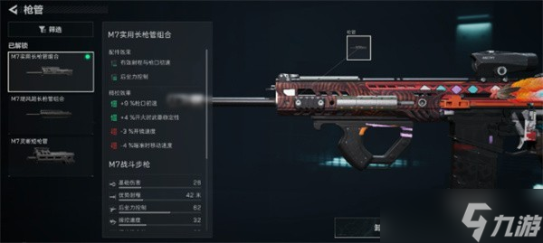 三角洲行动S7赛季M7怎么改装