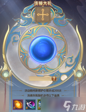 天龙八部荣耀版圣灵仙镜活动玩法指南