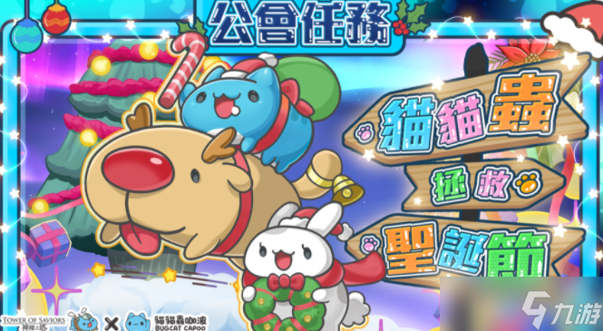 《神魔之塔》梦魇级王者「国王咖波」将于12/22降临 公会任务「猫猫虫拯救圣诞节」同步展开