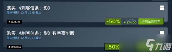 育碧大作《刺客信条 影》Steam新史低 5折仅需174元