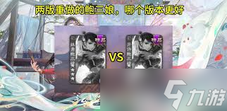 三国杀鲍三娘为何要重做