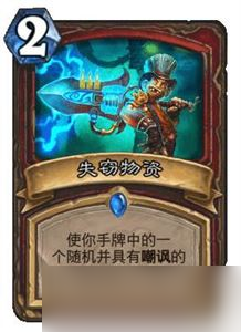 炉石传说失意者联盟全分享 没落橙卡大比拼