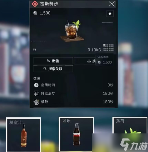 三角洲行动饮品配方合集