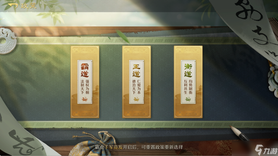 《九牧之野》今天开的“政策”功能怎么玩？