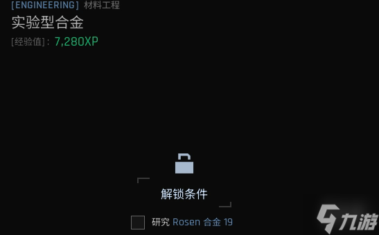 《绝地求生黑域撤离》研究站工程主题介绍