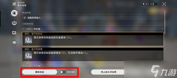 崩坏星穹铁道3.8版本主线boss的两个相关成就攻略
