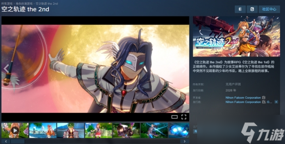 《空之轨迹 the 2nd》上架Steam平台！首批截图公开