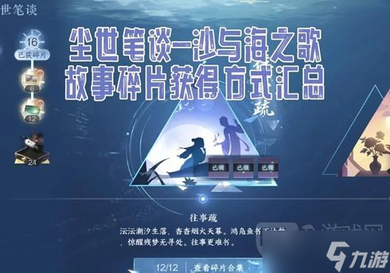 逆水寒手游故事碎片怎么获取