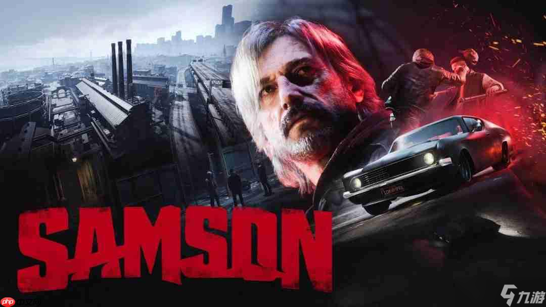 前《正当防卫》主创新作《SAMSON》主线约10小时