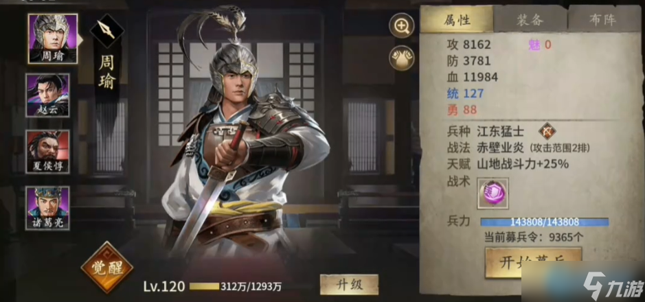 周瑜全攻略 从招募到觉醒，打造东吴最强都督