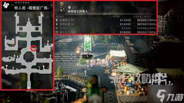 《八方旅人0》家畜位置及获取方法 牧场动物在哪